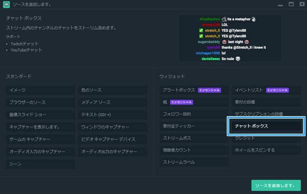 Streamlabsの場合