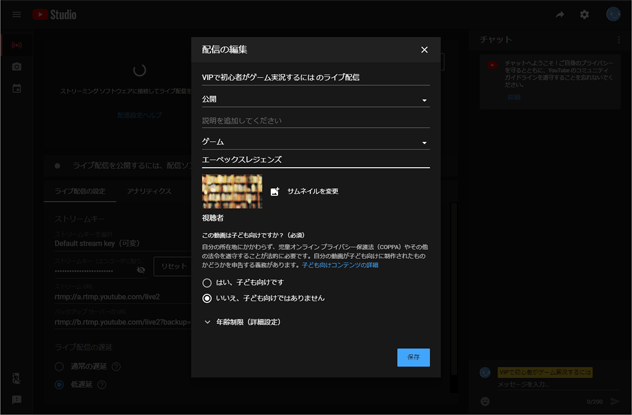 新しいyoutube Studioの使い方 従来のライブ配信から大きく変わりました 新 Vipで初心者がゲーム実況するには