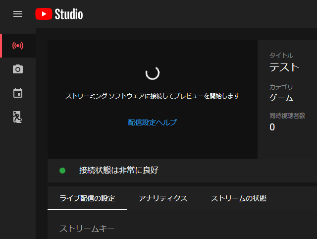 Youtube Live 配信が始まらない サイトに画面が反映されない場合の対処法 新 Vipで初心者がゲーム実況するには