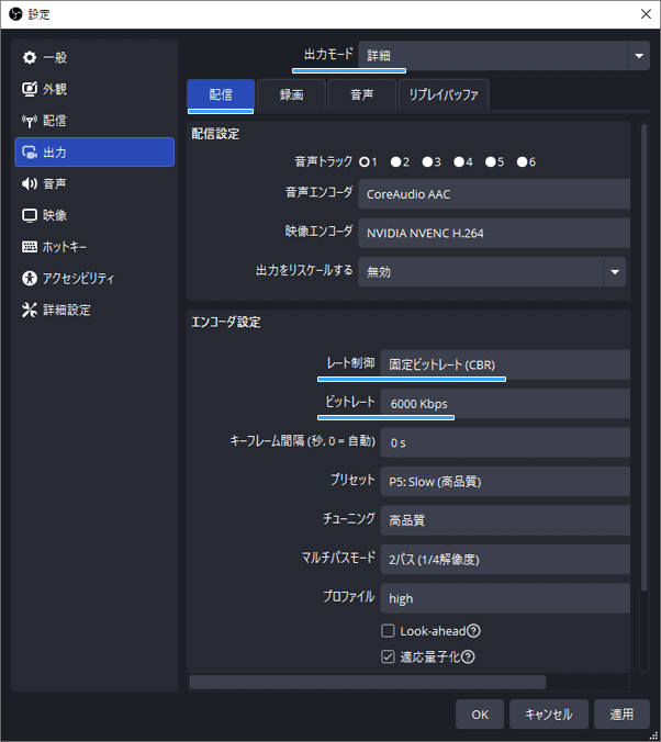 映像ビットレートの設定6000kbps