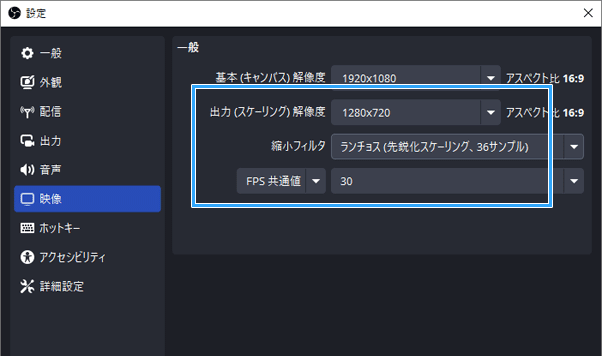 出力解像度、FPS 共通値