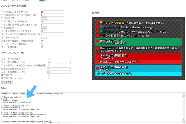 Chat v2.0 Style Generatorの使い方・設定方法。YouTubeでコメント背景 