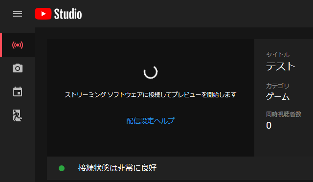 【YouTube Live】配信が始まらない、サイトに画面が反映されない場合の対処法 - 新・VIPで初心者がゲーム実況するには