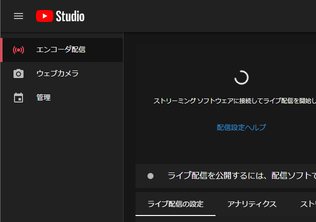 新しいyoutube Studioの使い方 従来のライブ配信から大きく変わりました 新 Vipで初心者がゲーム実況するには