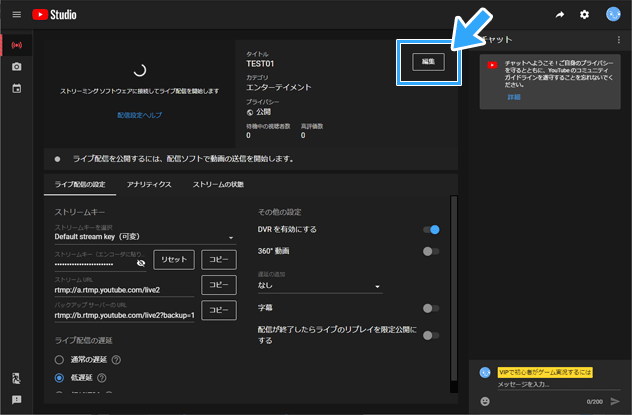 Youtube Live 配信するなら 覚えておくべき10個の基本的な設定 機能 新 Vipで初心者がゲーム実況するには