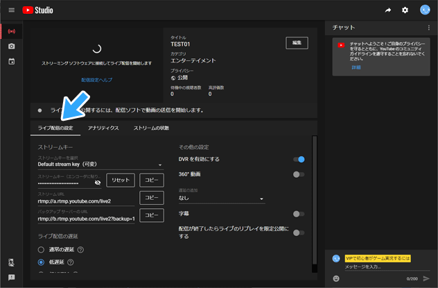 Youtube Live 配信するなら 覚えておくべき10個の基本的な設定 機能 新 Vipで初心者がゲーム実況するには