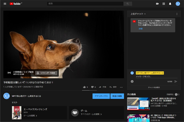 Youtube Live 最新版 予約配信のやり方 エンコーダ配信との違いに注意 新 Vipで初心者がゲーム実況するには