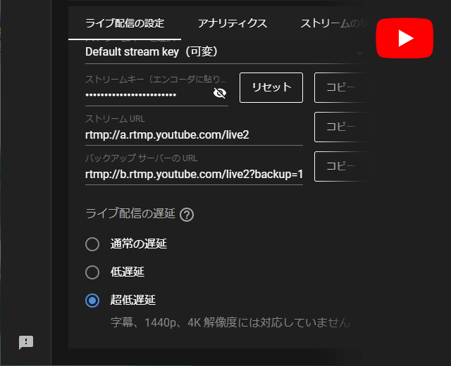 Youtube Live ライブ配信の遅延を2 3秒に減らすための シンプルな方法 新 Vipで初心者がゲーム実況するには