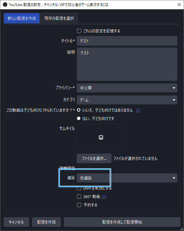 OBSの遅延設定