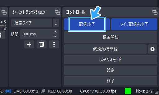 配信終了