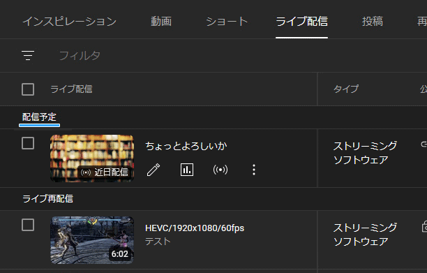 「配信予定」の欄
