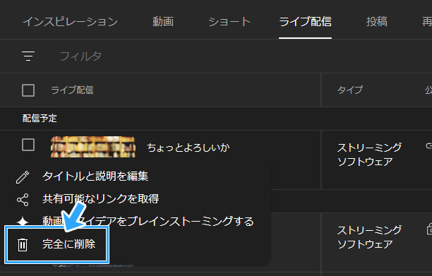 完全に削除