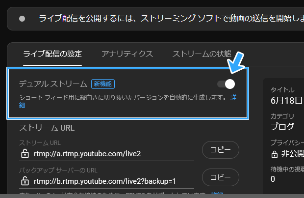 デュアルストリーム