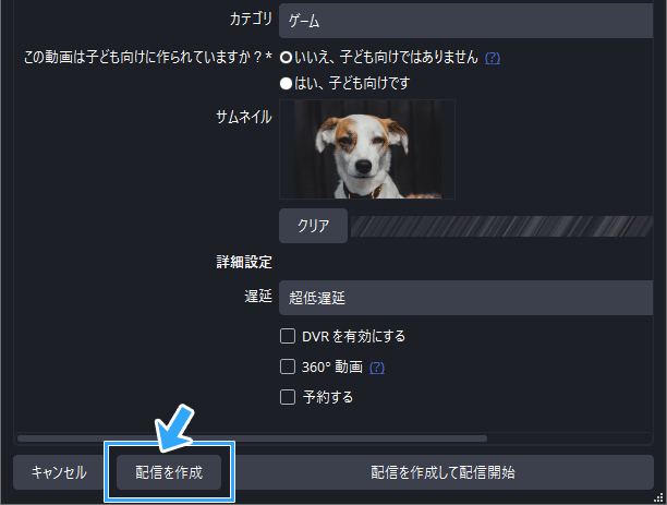 「配信を作成」を選ぶ
