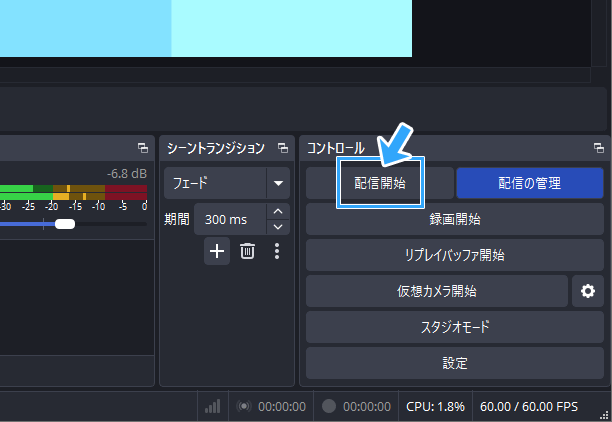 「配信開始」をクリック